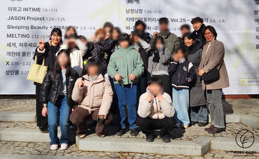 문화동행 「뮤지컬 빨래」 단체관람