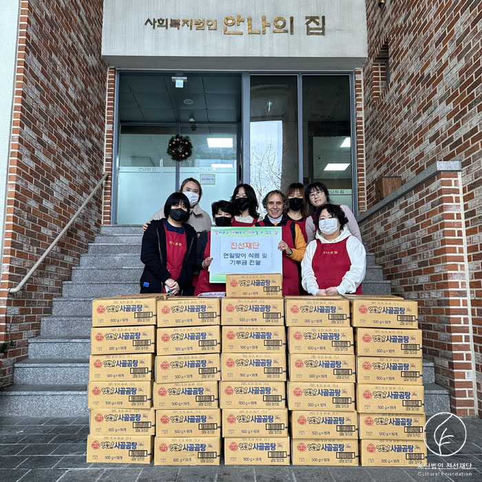 안나의 집 연말맞이 봉사와 출판 수익금 및 식품 기부