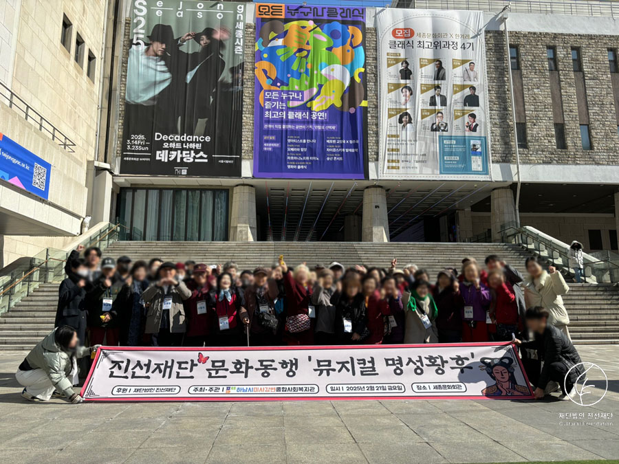 문화동행 「뮤지컬 명성황후」 단체관람 