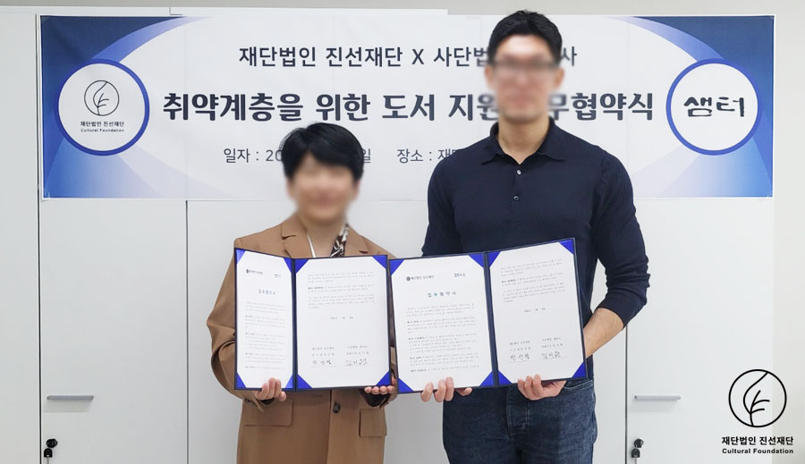 사단법인 샘터사와 업무협약