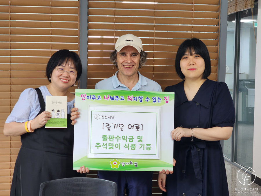 안나의집 추석맞이 떡갈비 전달