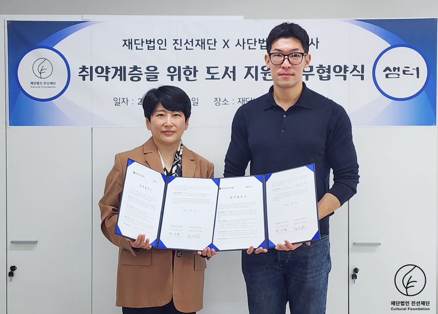 사단법인 샘터사와 업무협약