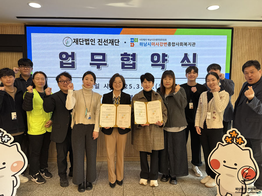 2025 하남시미사강변종합사회복지관 업무협약