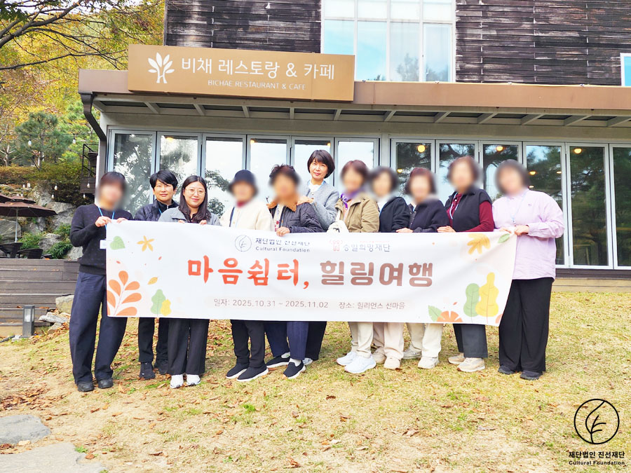 루게릭환우 간병 전담 가족 '마음쉼터, 힐링여행' with 승일희망재단