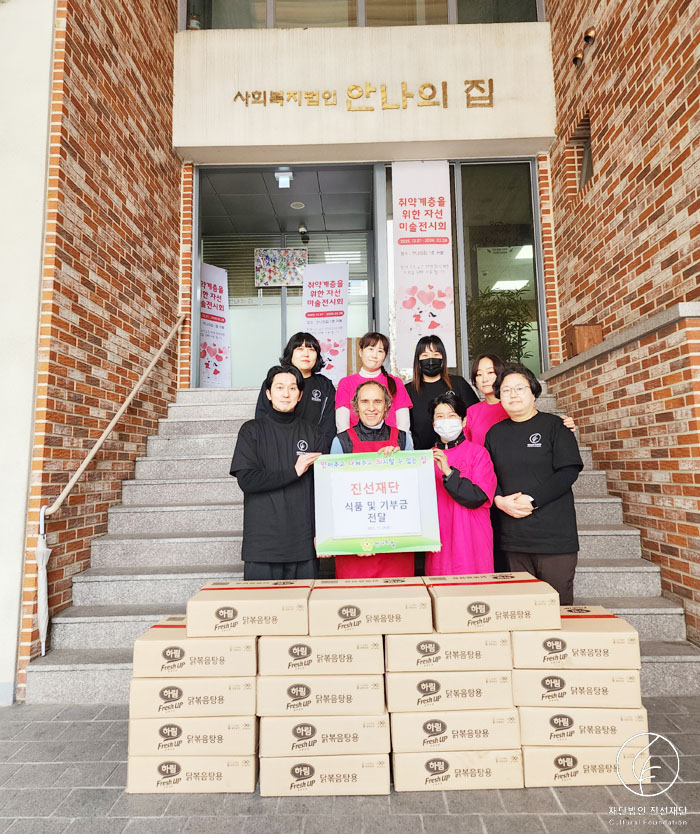 안나의 집 연말맞이 봉사 및 식품 기부