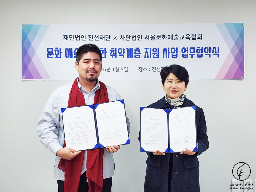 사단법인 서울문화예술교육협회와 업무협약