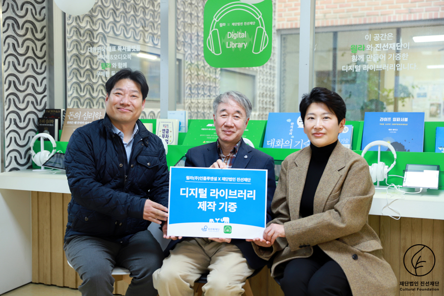 <윌라 X 진선재단 디지털라이브러리> 1,2호점 개관